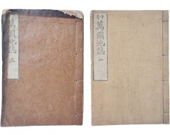 [35] 세계지리 교육 교과서 [중등 만국지지 中等 萬國地志] 2책(권1,3) 일괄