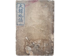 [40] 지리교과서 [대한지지 大韓地誌] 권2, 1책