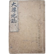 [41] 지리교과서 [대한지지 大韓地誌] 권하, 1책