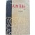 [77] 번역 소설 [인간희극 人間熹劇]