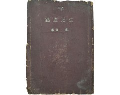 [82] [생활진로 生活進路]