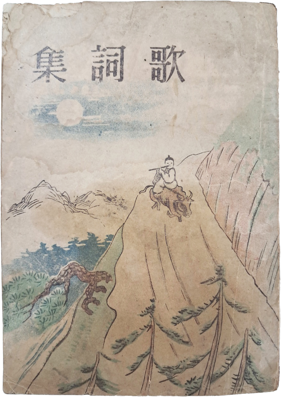 [88] [가사집 歌詞集], 1 : 속가편(俗歌篇)