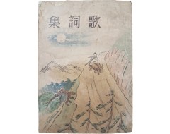 [88] [가사집 歌詞集], 1 : 속가편(俗歌篇)