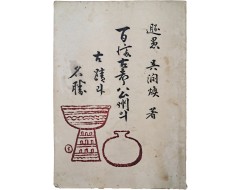 [97] 백제고도(百濟古都) 공주(公州)의 고적(古蹟)과 명승(名勝)