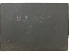[100] 순종국장록 純宗國葬錄