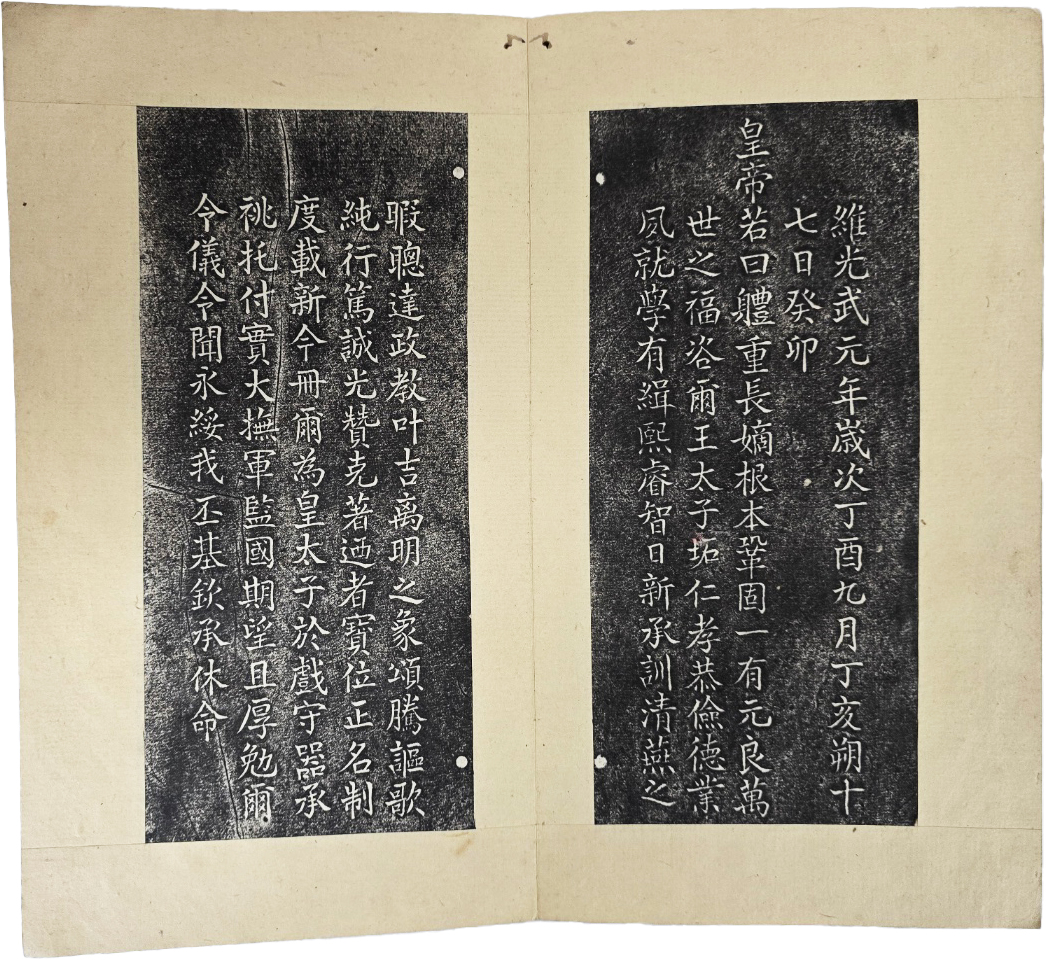 [110] 王太子 拓(순종)을 皇太子로 책봉하는 내용을 담은 冊文인 [동궁책보문 東宮冊寶文]