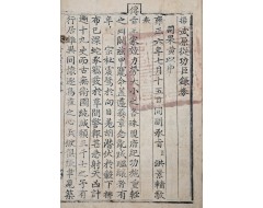 [112] 사과(司果) 황이중(黃以中)이 받은 내사본 [양무원종공신녹권 揚武原從功臣錄券]