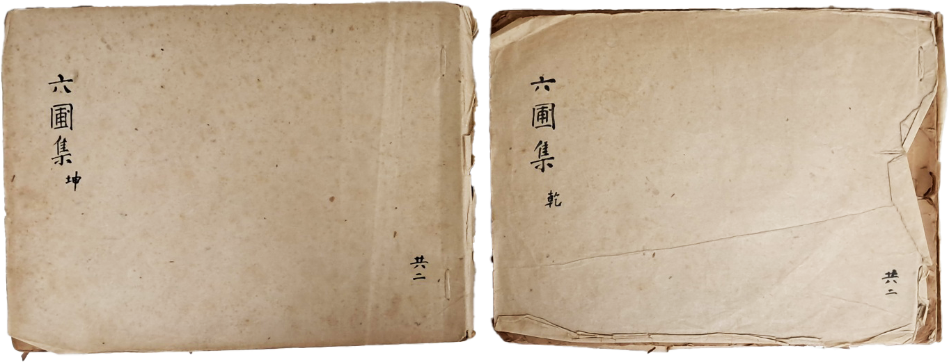 [114] 심호(沈鎬)의 풍수서 [육포집 六圃集] 건·곤 원고지 필사본