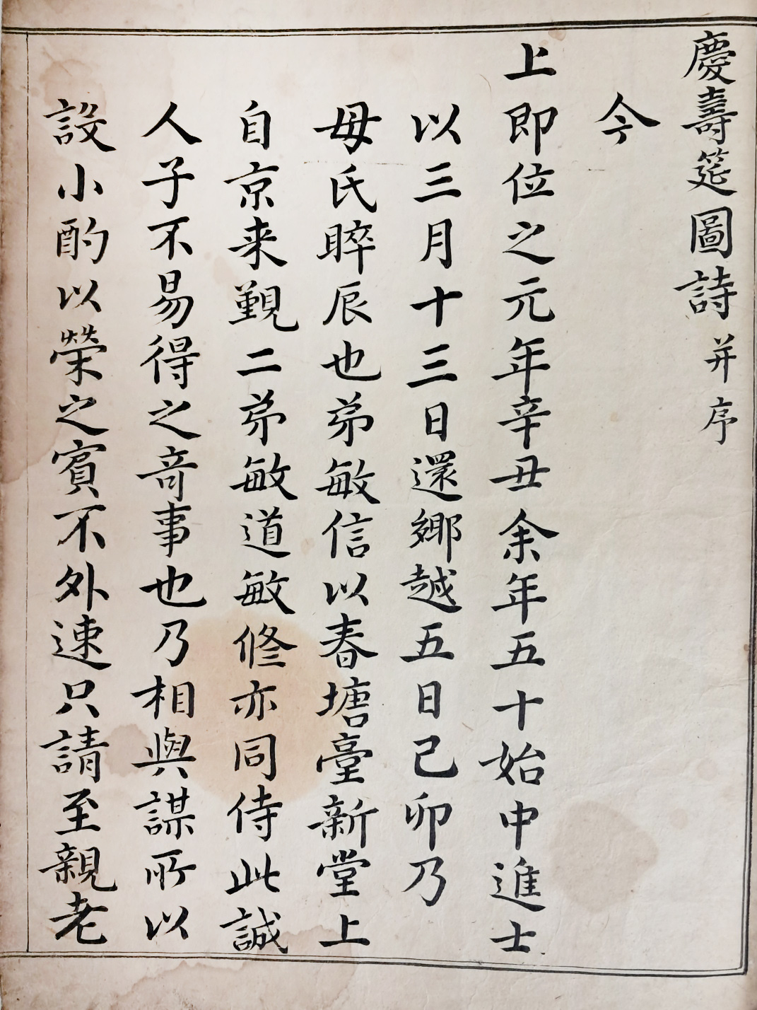 [117] [경수연도시서 慶壽筵圖詩序] 필사본