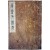 [119] 이유재(李有材) 필사 수택본 [광금석운부 廣金石韻府]