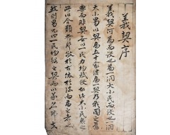 [121] [의계좌목 義契座目] 필사본