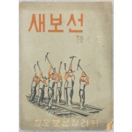 [90]철도보선장려회의 [새보선] 제4호