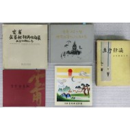 [188]운보 김기창 화문집(畵文集) 2책과 전시 리플릿 3점