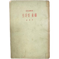 박목월(朴木月) 자작시해설(自作詩解說) [보라빛 소묘(素描)]