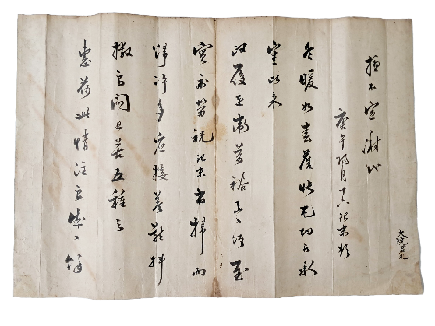 흥선대원군(興宣大院君) 간찰