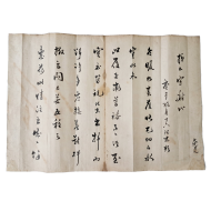 흥선대원군(興宣大院君) 간찰