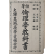 [초등윤리학교과서 初等倫理學敎科書]