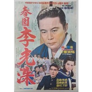 [395] 춘원 이광수 영화 포스터