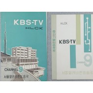 [189]서울텔레비죤방송국 KBS-TV의 [기본푸로그램] 및 텔레비죤방송과정 안내 리플릿