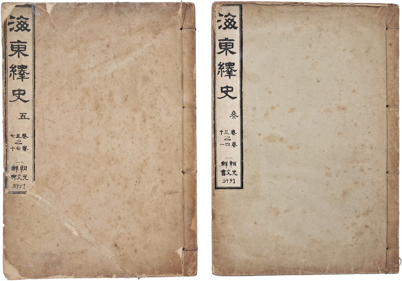 [18] 해동역사 海東繹史, 권30~41, 57~70 2책 일괄