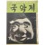 [49] 국악과 민속예술의 종합지 [국악계 國樂界] 1959년 7월호(제2권)