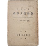 [조선한문학사 朝鮮漢文學史] 초판