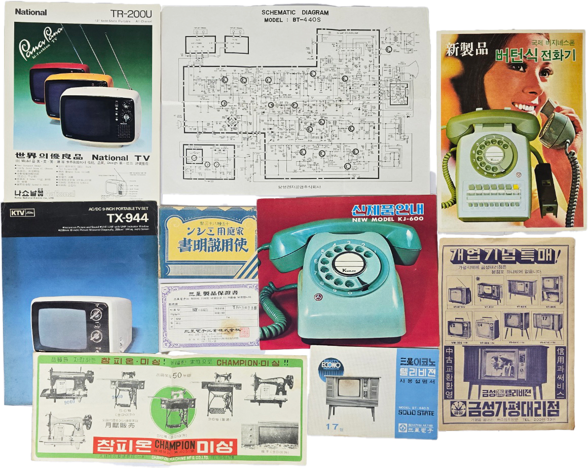 [103] 가전제품 설명서와 광고 전단 등 10종 일괄
