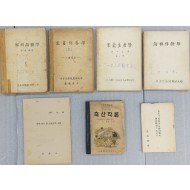 [49] 1950~70년대의 축산학 자료 7점