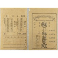 [90] 조선총독부의 ‘색복(色服) 장려운동’을 이용한 염료 광고지와 주문서