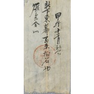 [156] 동막(東幕)에 환미(還米)를 내려주는 문서