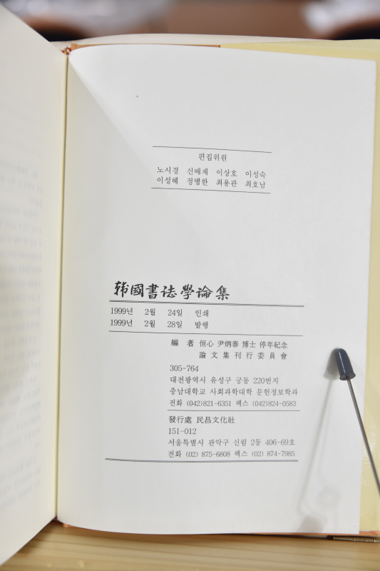 한국서법학논집