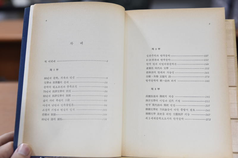 한국문학과 역사의식