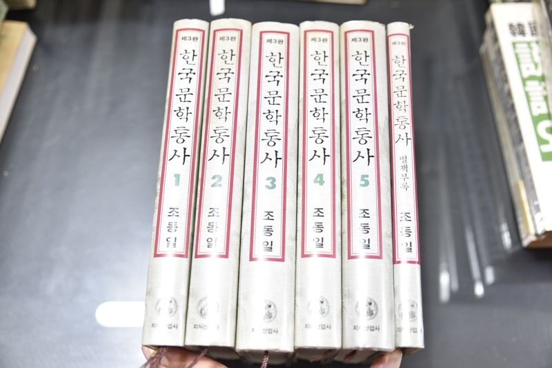 한국문학통사 세트