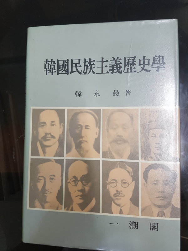 한국민족주의역사학