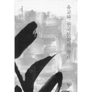 유교와 한국문학의 장르