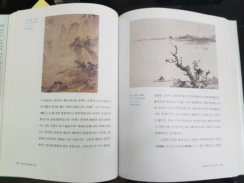 조선시대 산수화 특강