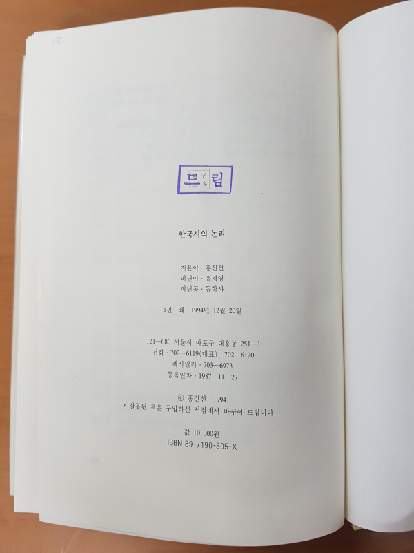 한국 시의 논리