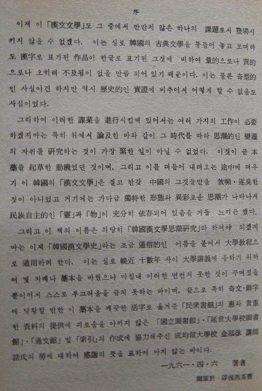 한국한문학사