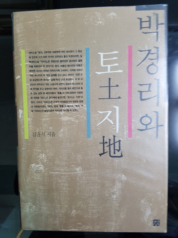 박경리와 토지