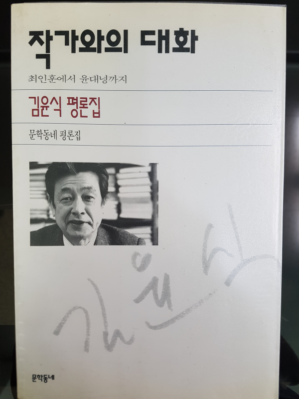 작가와의 대화