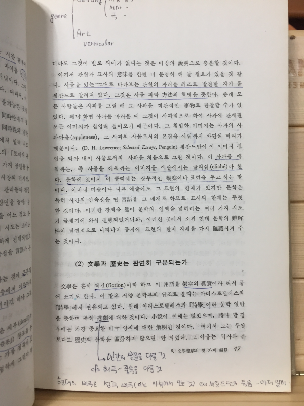 한국근대문학의 이해