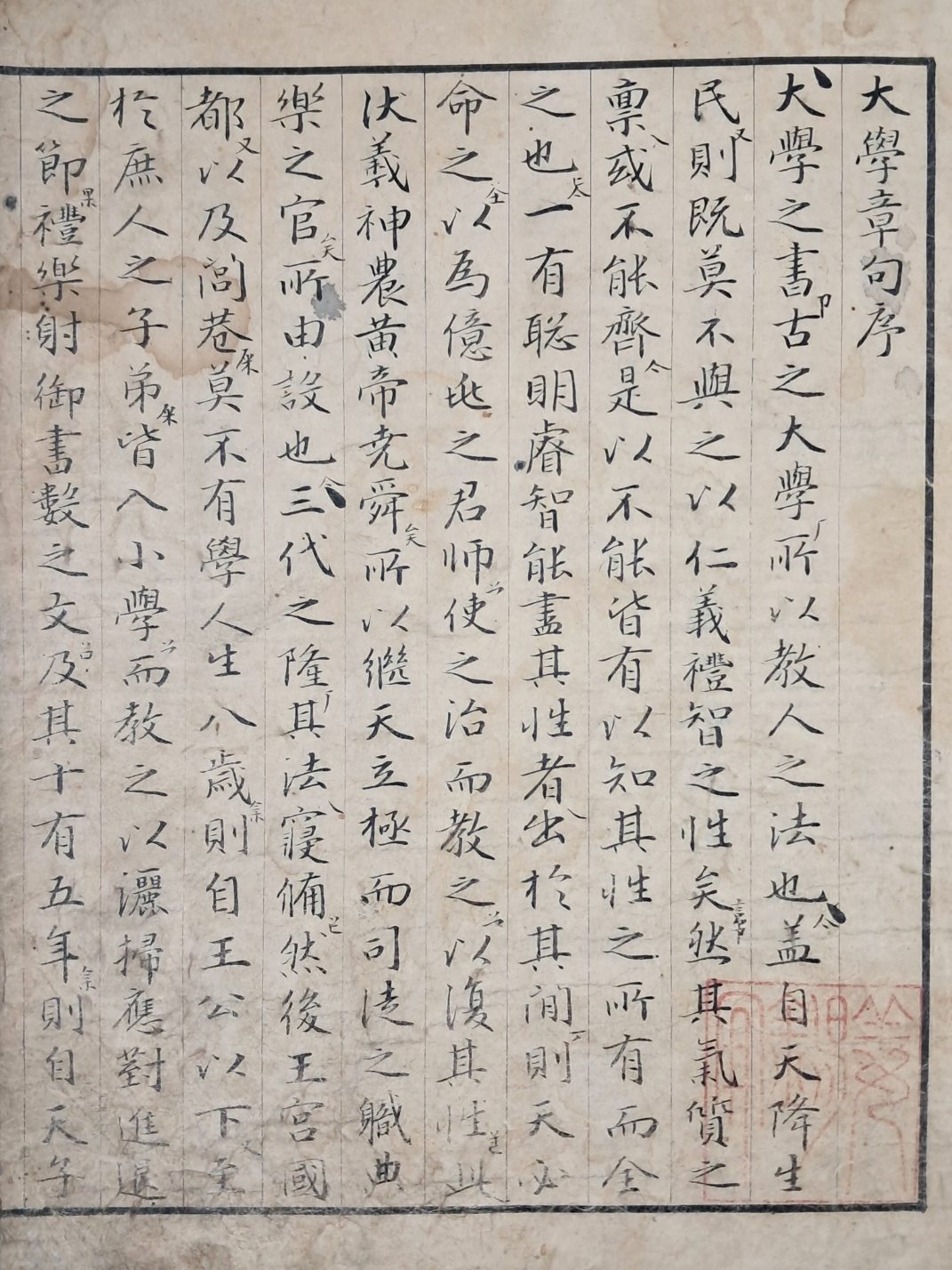 강석붕(姜錫朋) 장서인 날인된 대학·중용·효경 필사본 [대중초 大中抄]