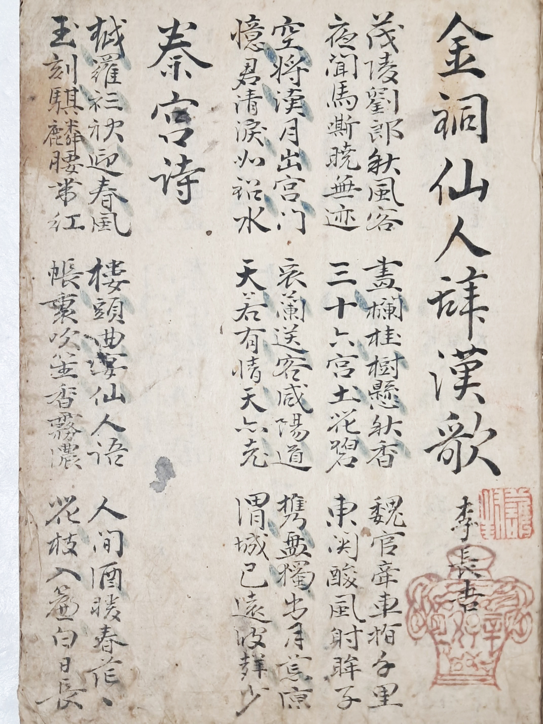 [시선 詩選] 필사본