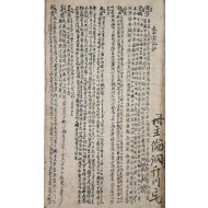 [155] [요산당기 초 堯山堂記抄]