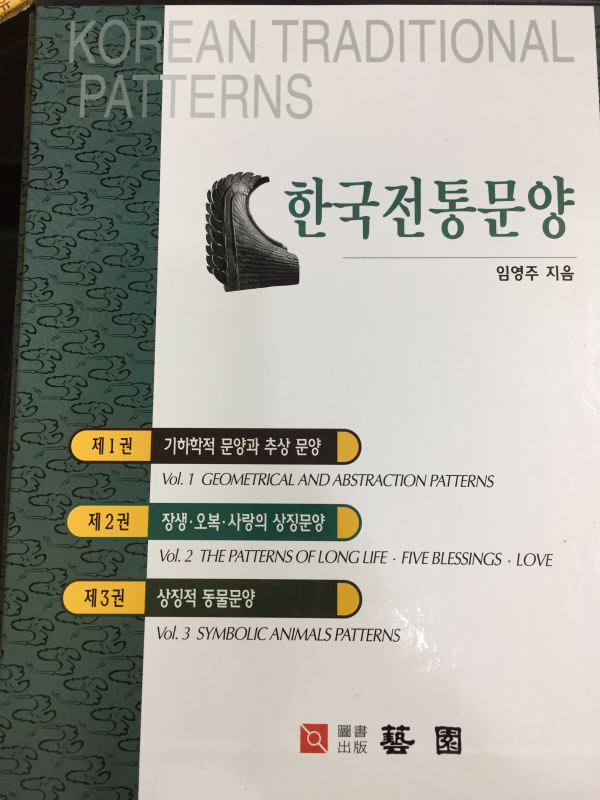 한국전통문양 1,2,3 총 3권 세트