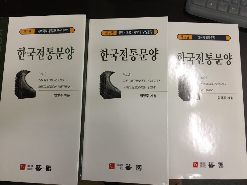 한국전통문양 1,2,3 총 3권 세트