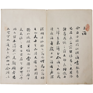 여주목사를 지내고 추사(秋史)와 교류한 백간(白澗) 이회연(李晦淵) 서첩