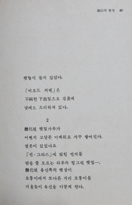 해점 (정공채 제2시집)