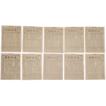 정약용의 [아방강역고]를 연재한 [황성신문 皇城新聞] 10부 일괄