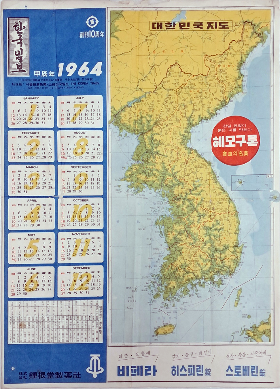 [302] 한국일보 창간 10주년 기념으로 제작한 1964년 달력